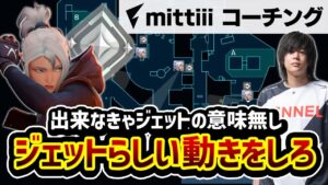 【コーチング】ジェット使い必見！！正しいブリンクの使い方でランクは上がります。【VALORANT】