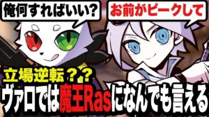 Valorantでは魔王Rasになんでも指示できちゃうんです【Valorant/ヴァロラント】