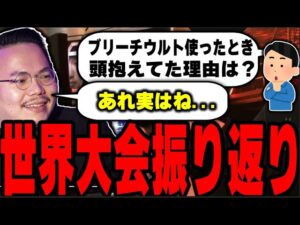 【XQQ 切り抜き】遂に帰国！世界大会を振り返り、試合の内容やマップ選択など...視聴者からの様々な質問にXQQが答える【VALORANT】