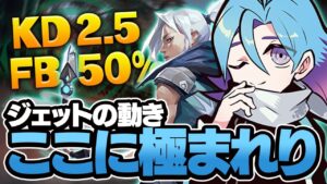 半分ものFBを取りつつKD2.5の完璧な立ち回りがこちら【VALORANT】