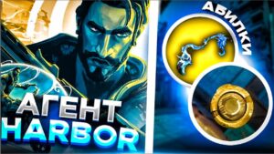 НОВЫЙ АГЕНТ HARBOR в VALORANT! ТИЗЕРЫ НОВОГО АГЕНТА ХАРБОР ВАЛОРАНТ!