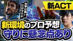 新キャラハーバーを触ってみたLazの思う感想【VALORANT】