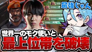 【スマーフ級】旧Nthデュオが本気でランクするとこうなるｗｗｗ【VALORANT】