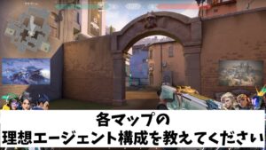 VALORANT法律部門　理想エージェント構成