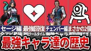 【ゆっくり解説】ヴァロラント エージェントの歴史解説　セージチェンバー編【VALORANT】