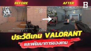 ประวัติเกม Valorant และพัฒนาการของเกมยิงปืน FPS ที่ทาง Riot ปั้นมากับมือ