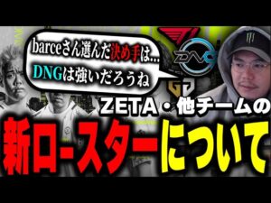 コーチXQQが、各チームの新ロースター・これからのVALORANTシーンについて全て話します【XQQ 切り抜き/VALORANT】