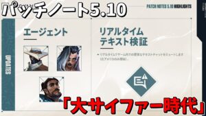パッチノート5.10「大サイファー時代」【VALORANT】