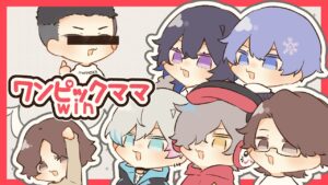 CRカップday1 ワンピックママ出陣【VALORANT / だるまいずごっど SHAKA BobSappAim 一ノ瀬うるは 白雪レイド mittiiiこーち】