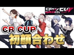 【VALORANT】CR CUP　初顔合わせ！メンバーだるまさん 釈迦さん 一ノ瀬さん レイドさん
