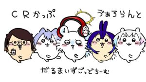 スクリムいくぞ vs うぉっかさんチーム【VALORANT / だるまいずごっど SHAKA BobSappAim 一ノ瀬うるは 白雪レイド mittiiiこーち】