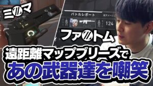 ファントムのHSダメを鼻で笑ってしまう筋金入りのヴァンダル派Laz【VALORANT】