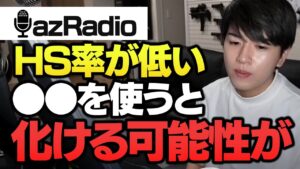 【Lazラジオ】HS率が低い問題を解決するために意識する事をLazが答えます。【VALORANT】