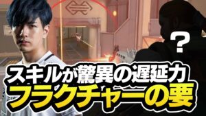 フラクチャーでこいつを使ったLazの驚異の守備力を見よ！！【VALORANT】