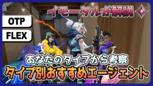 【解説】今あなたが練習すべきエージェントを教えます。【VALORANT】