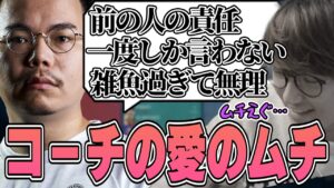 VALORANT - XQQコーチからのキレッキレの愛のムチにたじろぐじゃすぱー w/ Clutchさん 釈迦さん だるまいずごっどさん Mother3rdさん XQQさん