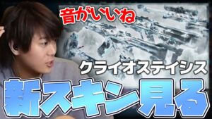 【VALORANT】新スキン「クライオステイシス」を見る【mittiii/みっちー切り抜き】【2022/12/15】