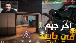Valorant|😢😢فالورانت : ماب بايند هتتشال