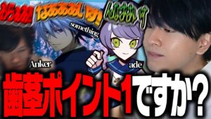 声量〇のsomething歯茎のAnker歯茎警察のLaz【Laz/something/Anke/ade/切り抜き】【2022/12/12】【VALORANT】