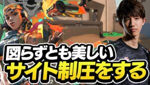 流れるようなエントリーから1人でサイトを制圧するTENNNレイズ【VALORANT】