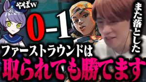 ファーストラウンドを2回取られても勝ちきるneth×レイズとその仲間たち(CR ade)【VALORANT】