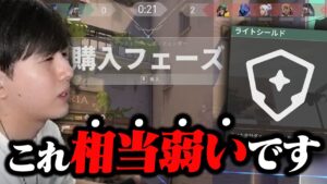 3ラウンド目にこれ買っていませんか？実はかなり弱いです【VALORANT】
