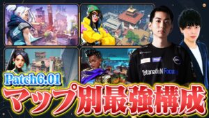 【パッチ6.01】マップ別おすすめエージェント&最強構成① // アセント・ヘイヴン・スプリット・パール【VALORANT/ヴァロラント】
