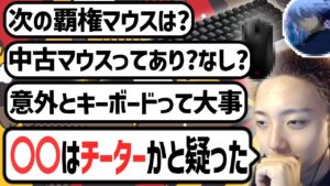 GONが強すぎてチーターだと疑った選手とは？【デバイス雑談】