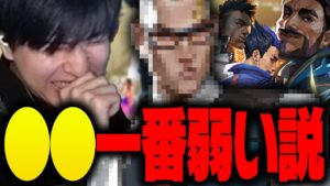 〇ェ〇〇〇一番弱い説が浮上する【Laz/切り抜き】【2022/12/30】【VALORANT】