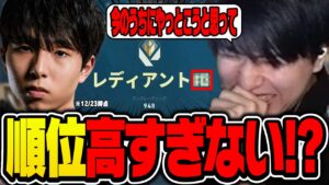 Lazのランク順位に驚くSugarZ3ro※他9本【Laz/切り抜き】【2022/12/23】【VALORANT】