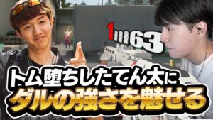「この武器弱くね？」というTENNNにダルの強さをプレイで魅せるLaz【VALORANT/切り抜き】