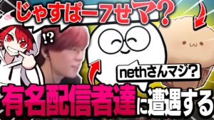 【歓喜】たまたま"じゃっさん"と"まうふぃんさん"に遭遇しファンボ大歓喜の展開に...ｗｗ【VALORANT】