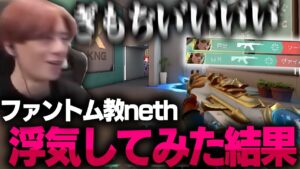 【快】ファントム推進派がヴァンダルに浮気した結果...。【VALORANT】