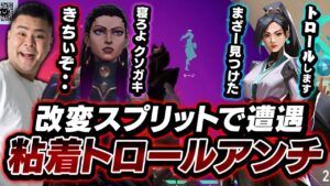 【VALORANT】まざーの粘着アンチに発見されトロールが始まる...。レイナさんもブチギレでこのマッチ怖いってｗｗｗ　[MOTHER3 / REJECT]