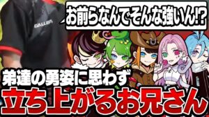 【ウォチパ】VCJ Split 1 Main Stage / CR vs CGZの試合で弟達の勇姿に思わず立ち上がるCRの応援団長rion【VALORANT/ヴァロラント】