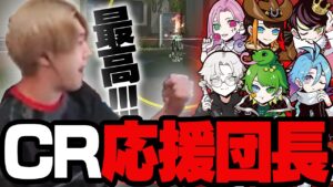 【応援団長】VCJ Split 1 Main Stage / CR vs FLの試合を全力観戦する"元" VALORANT部門のrion【VALORANT/ヴァロラント】