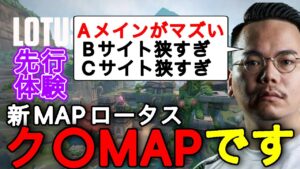 新マップロータスをXQQが先行体験！？コーチ目線のロータスの評価とは？？[XQQ 切り抜き]