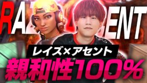 珍しいアセント×レイズの親和性を証明して見せたnethのレイズ【VALORANT】