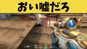 さすがに敵に同情せざるを得ない犯罪クリップがこちらwww【VALORANT】【クリップ集】