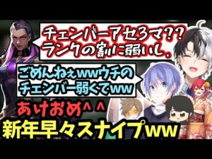 【あけましてスナイプww】新年早々スナイプ暴言厨に絡まれるが最終的にしばき回すあけおめフルパww【猫汰つな/白雪レイド/ギルくん/デューク/VALORANT/kamito/かみと/切り抜き】