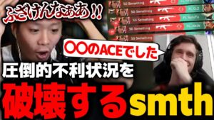 【FL vs SG】またもや流れを変えるsmthの最強ACE＆インタビュー【VALORANT】【VCJ Main Stage Day3】【mittiii/みっちー切り抜き】【2023/02/01】