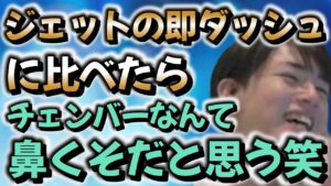 ジェット、スカイ、アストラ、、、かつての最強キャラ達と現環境について語るLaz [Laz切り抜き] #valorant #laz #zeta