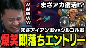 【マザアカ？】MOTHER3の呼びかけに応じる新たなアイアン4人 vs シルゴル軍【VALORANT】