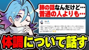 自分の体調について話すMeiy【VALORANT/Meiy切り抜き】