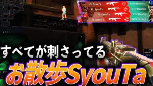 【仕上がった】倒せないお散歩SyouTa【VCJ Main Stage Day5 - NTH vs FL】