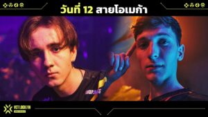 [TH] 100 Thieves vs Fnatic — VCT LOCK//IN — สายโอเมก้า วันที่ 12