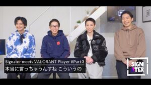【Tonbo × million × Reo × 岸大河】自分とTonboさんとBijuさん以外は全員○○かな【Signater #23-3：VALORANT】