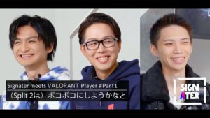 【Tonbo × million × Reo × 岸大河】いまのムラッシュゲーミングは、ミクロでもマクロでも「VCJ」プロチームに及ばない【Signater #23-1：VALORANT】