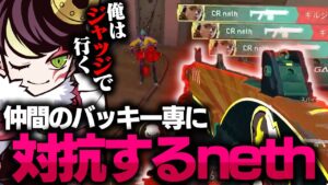 仲間にバッキー専（？）が居たのでジャッジで対抗してみた結果...。【VALORANT】