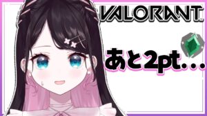 【VALORANT】今日はいかせてほしい。。。昇格戦💎3【ぶいすぽ/花芽なずな】